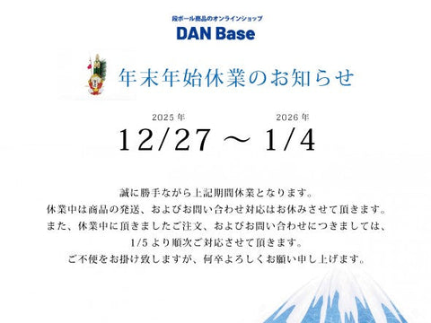 年末年始休業のご案内