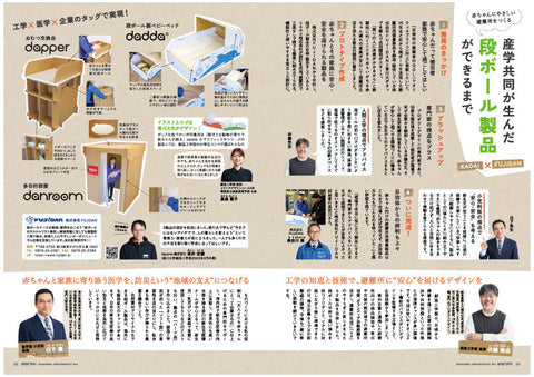 香川大学の広報誌「かがアド」43号に掲載されました