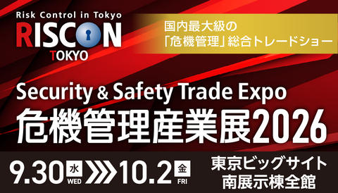 危機管理産業展　RISCON TOKYO 2026　に出展します！