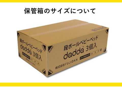 災害避難所用商品の保管箱サイズをお知らせします