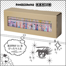 画像をギャラリービューアに読み込む, マンガ全巻ボックス＜新書判 31巻分＞
