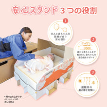 画像をギャラリービューアに読み込む, 段ボール製ベビーベッドdadda 専用安心スタンド3個セット
