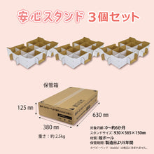 画像をギャラリービューアに読み込む, 段ボール製ベビーベッドdadda 専用安心スタンド3個セット
