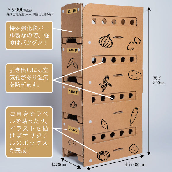 段ボール製野菜ストッカー「野菜ダンボックス」 – 段ボール商品の