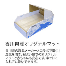 画像をギャラリービューアに読み込む, 段ボール製ベビーベッドdadda 3種入り
