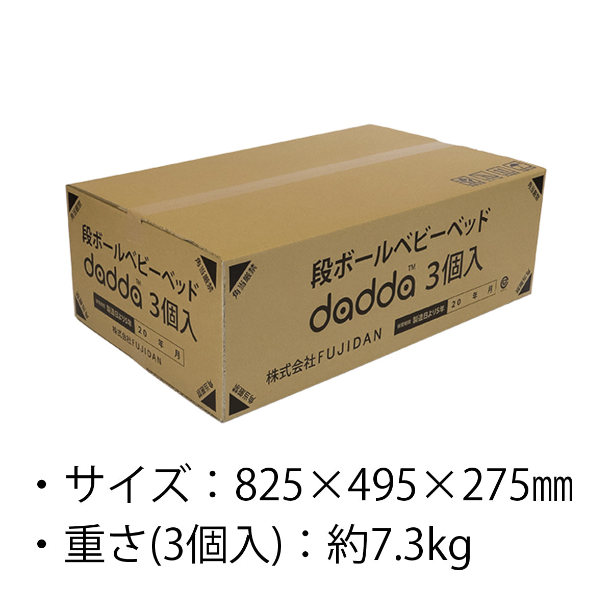 段ボール製ベビーベッドdadda 3種入り – 段ボール商品のオンライン